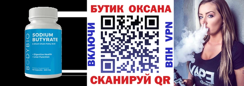 БУТИРАТ вода Красноярск